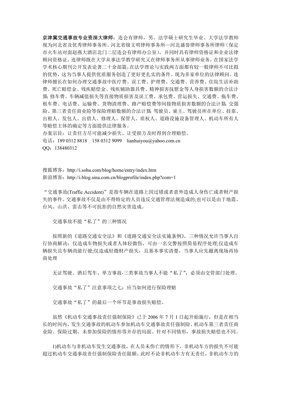 京津冀交通事故专业资深大律师 - 交通事故处理程序解读_第1页