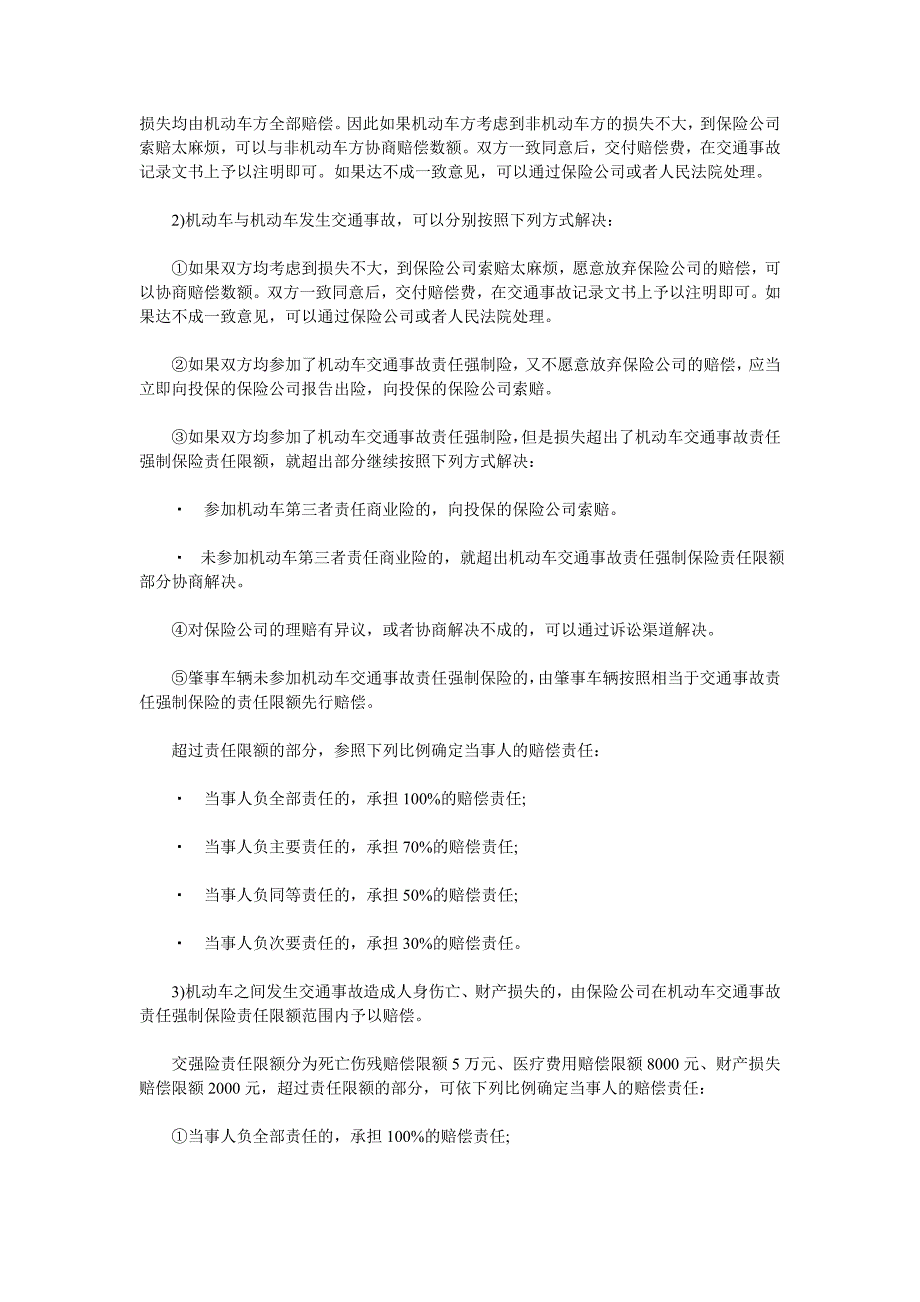 京津冀交通事故专业资深大律师 - 交通事故处理程序解读_第2页