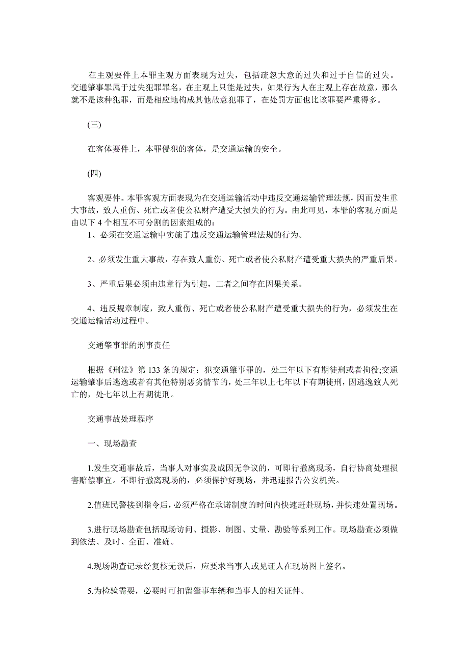 京津冀交通事故专业资深大律师 - 交通事故处理程序解读_第4页