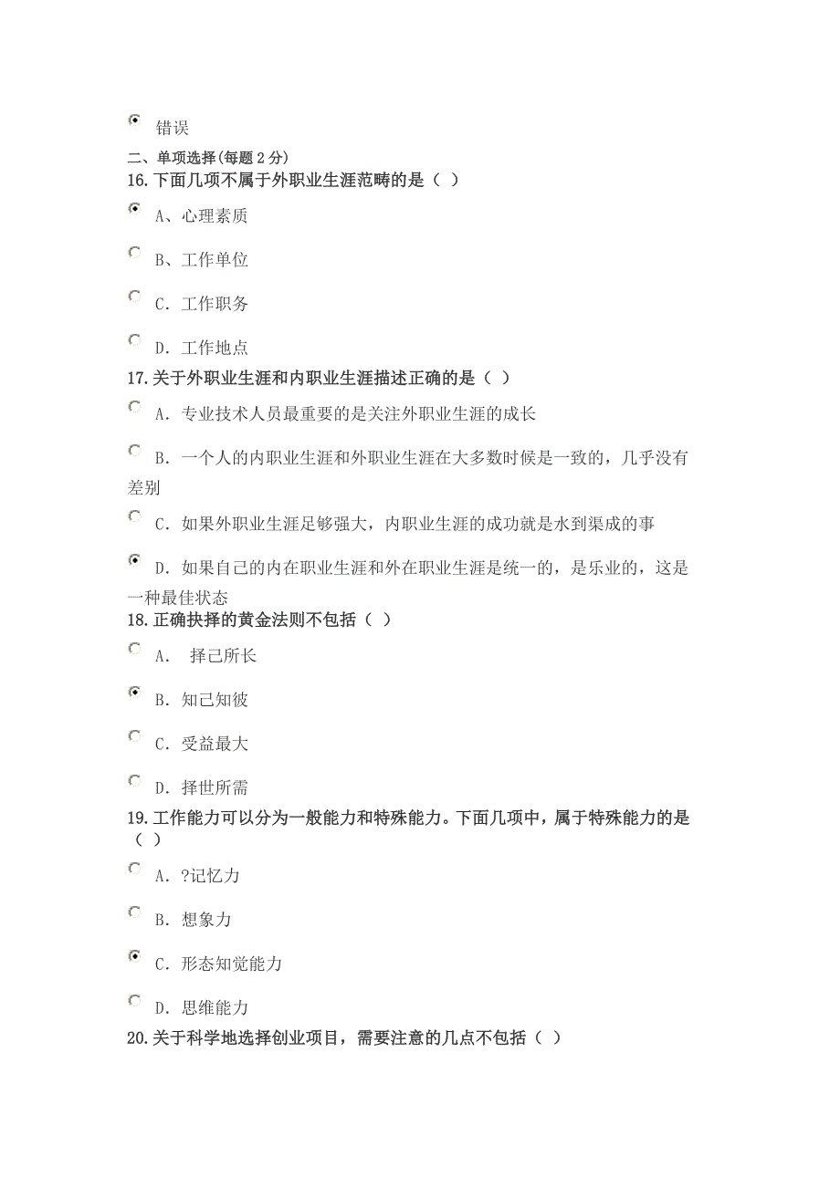 2015年公需科目《专业技术人员的职业发展》考试题-范--75分_第3页