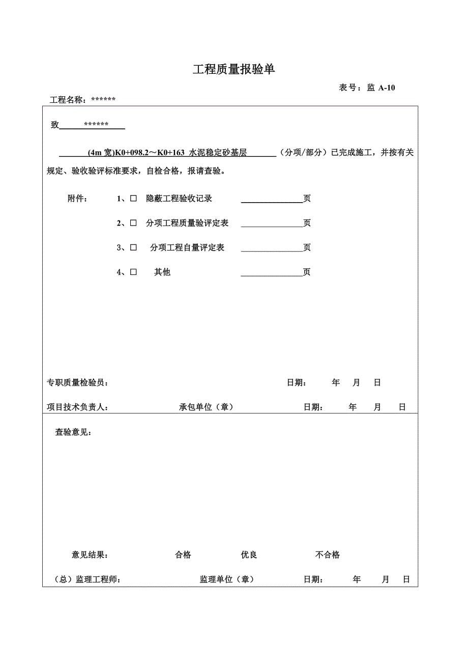 市政工程道路工程工序质量评定表_第5页