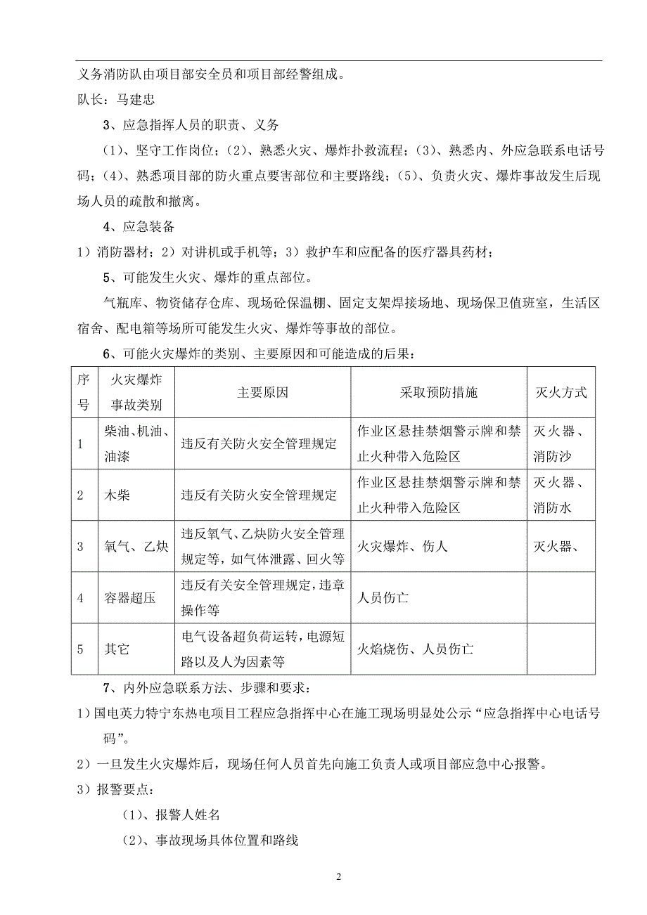 某电厂热电职业健康安全和环境应急预案_第2页