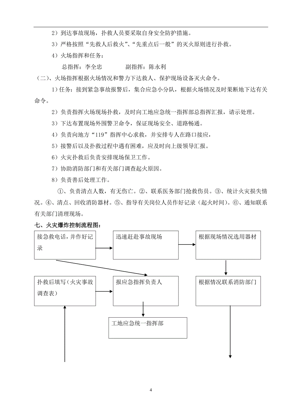 某电厂热电职业健康安全和环境应急预案_第4页