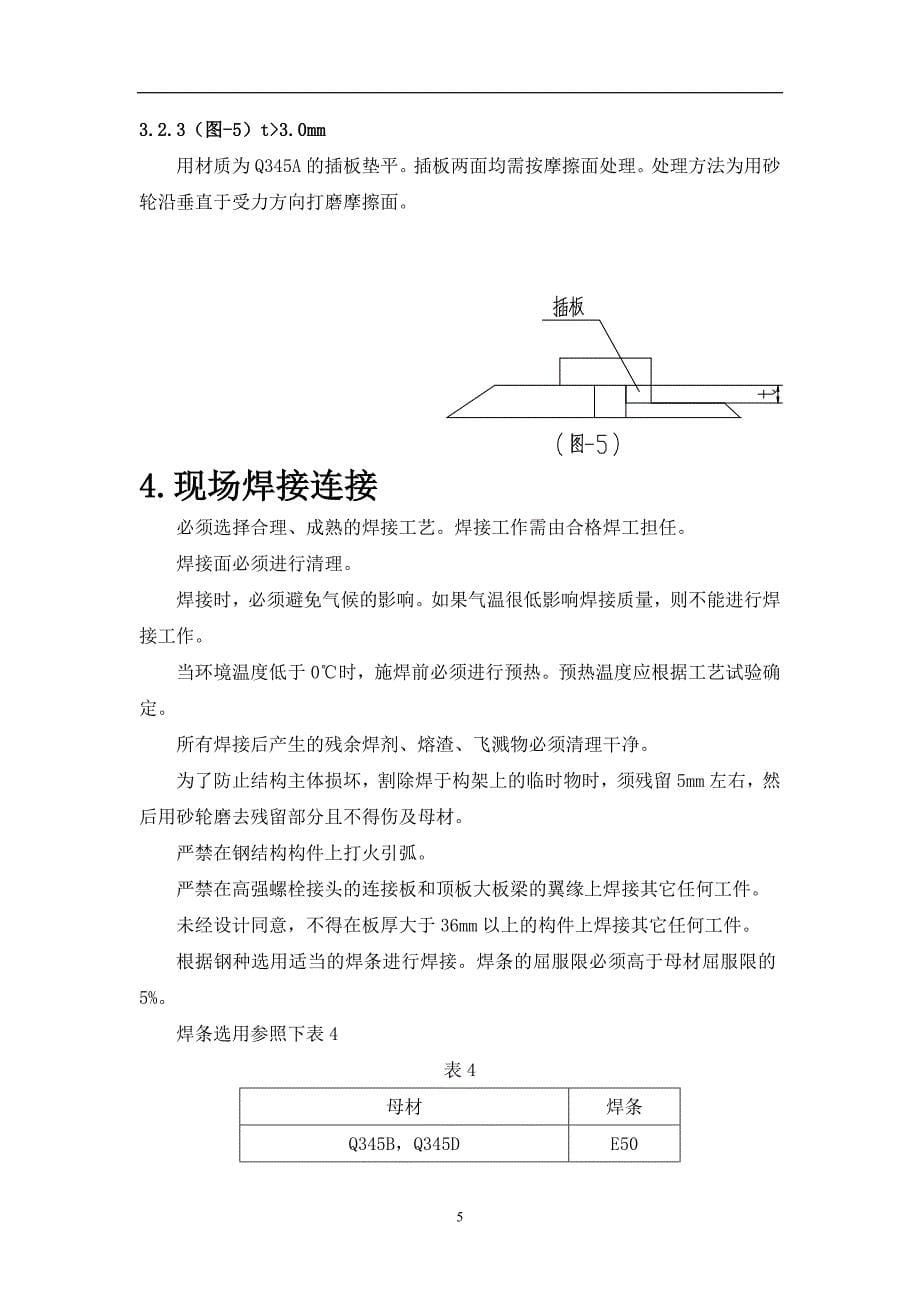 某锅炉钢结构安装流程简述_第5页