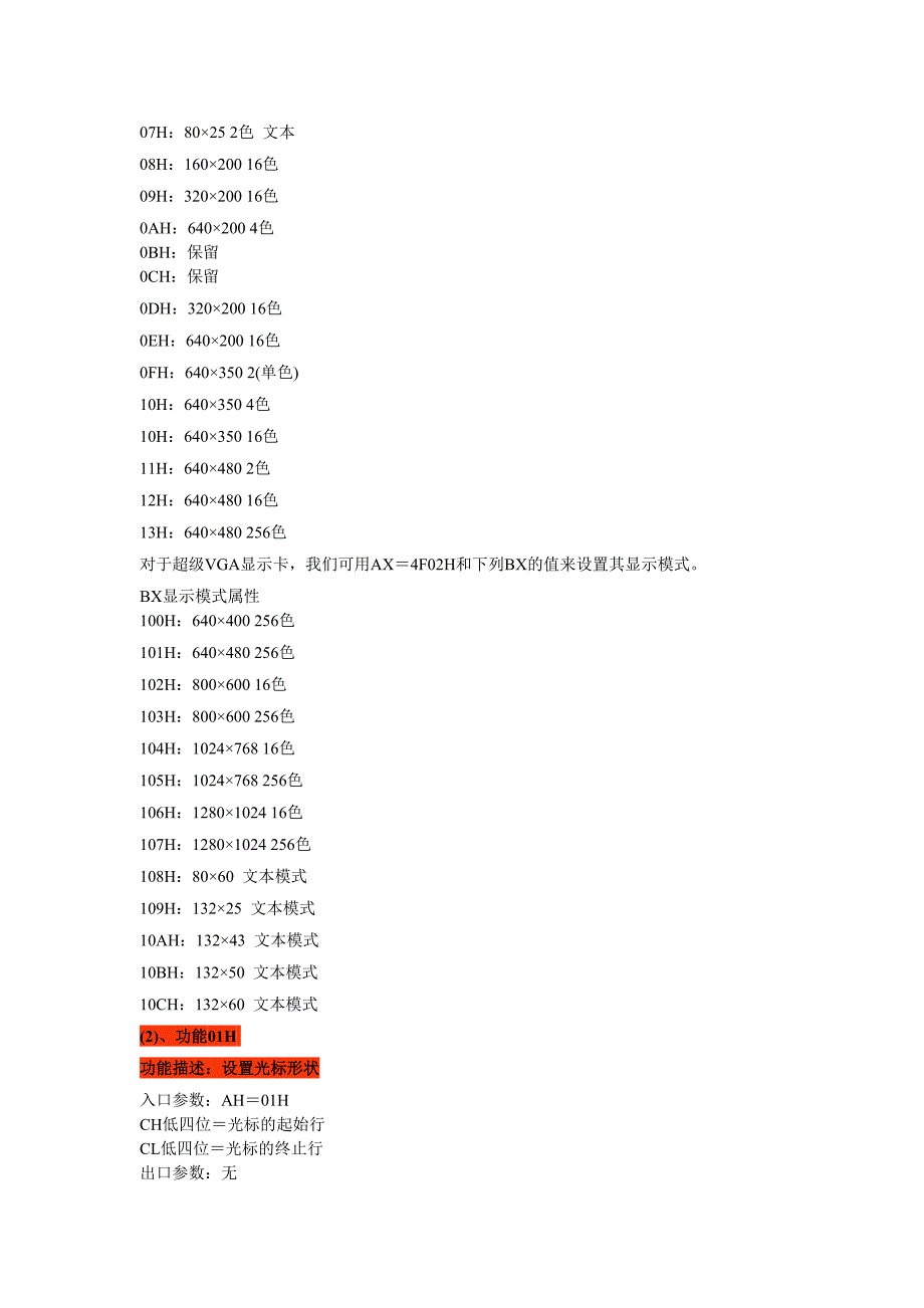 int10-int18bios中断_第2页