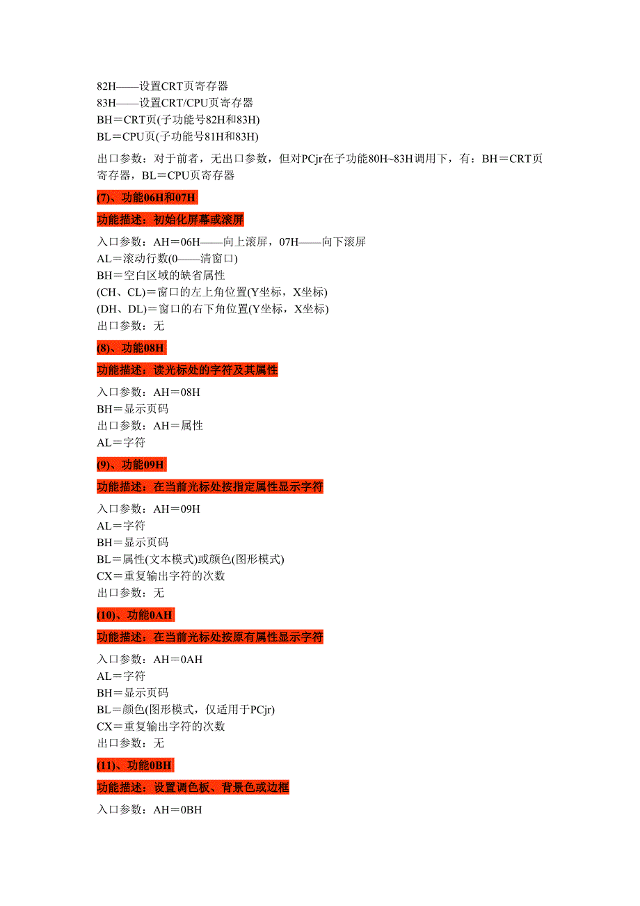 int10-int18bios中断_第4页