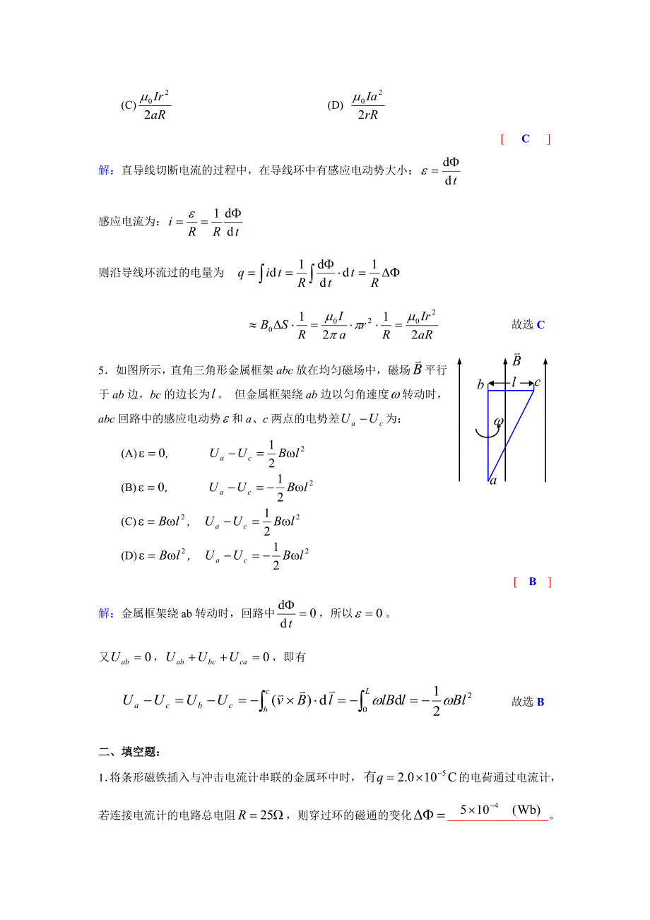 大学物理第八章习题_第2页