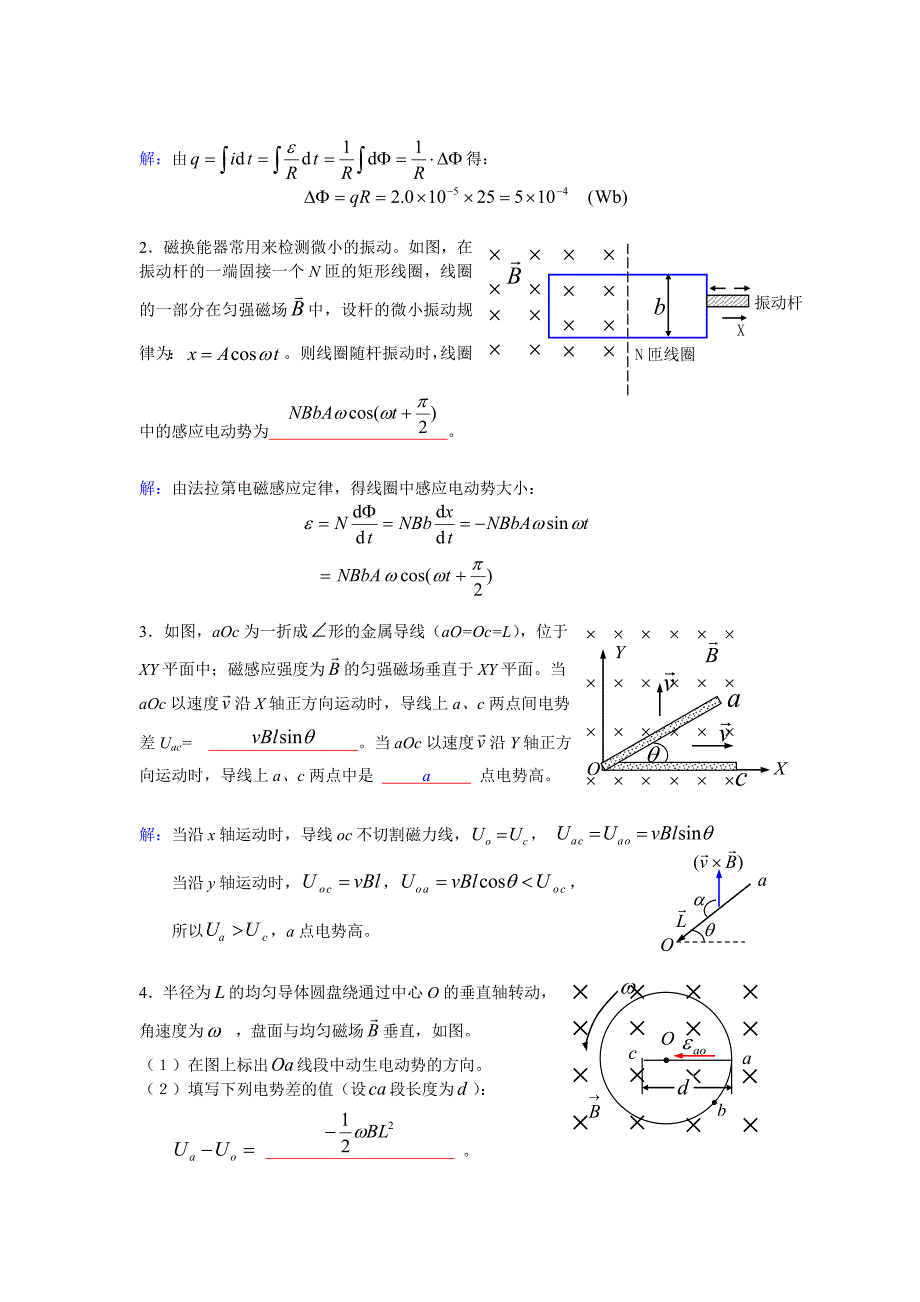 大学物理第八章习题_第3页