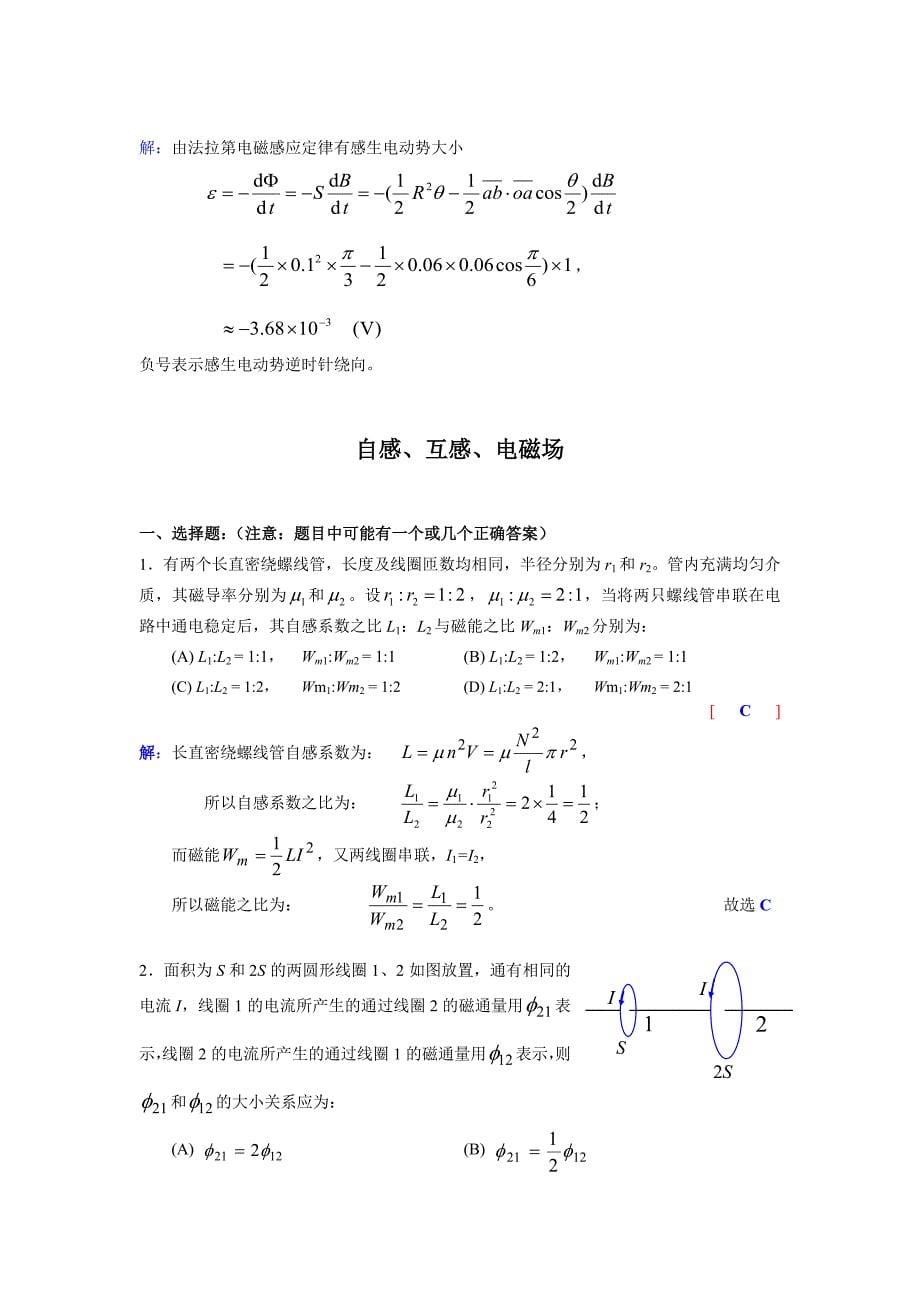 大学物理第八章习题_第5页