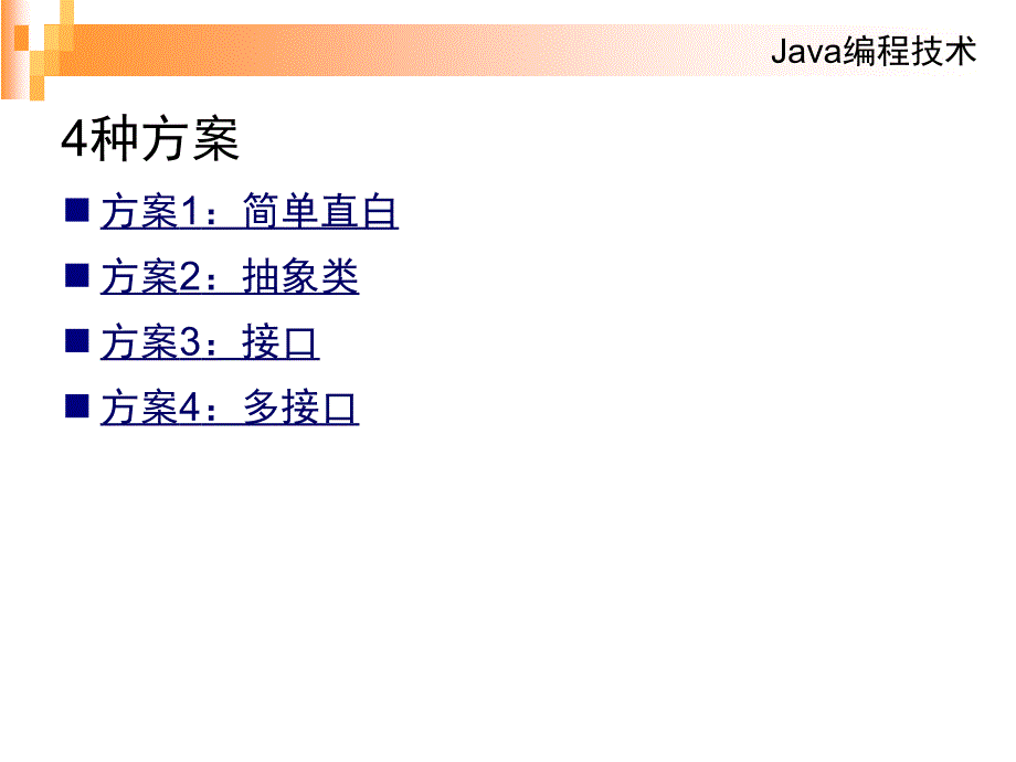 java入门补充09swing ui编程(6学时) (2)_第3页