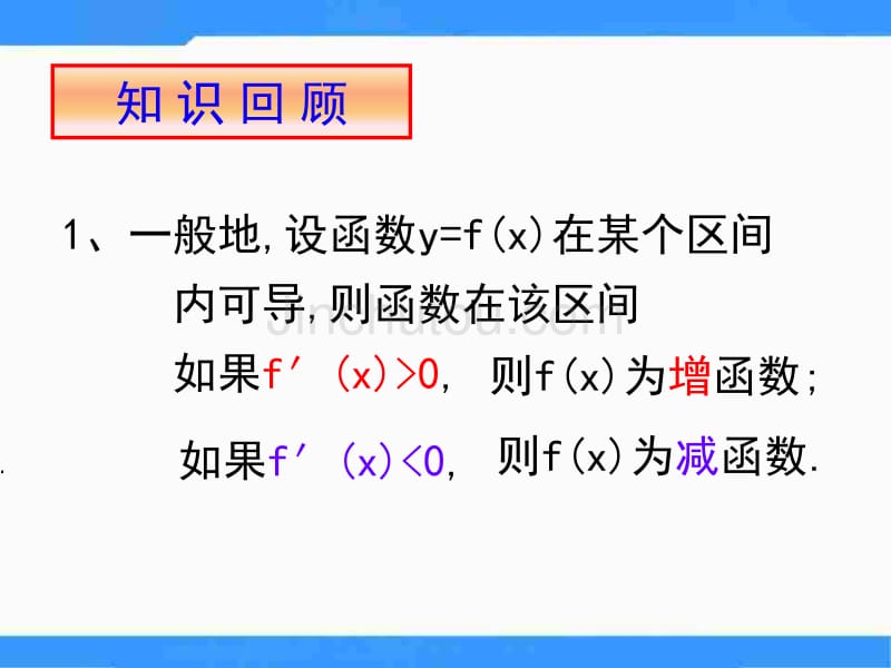 【优品课件】北师大版高中数学（选修1-1）4.1《函数的单调性与极值》（函数极值） 课件_第2页