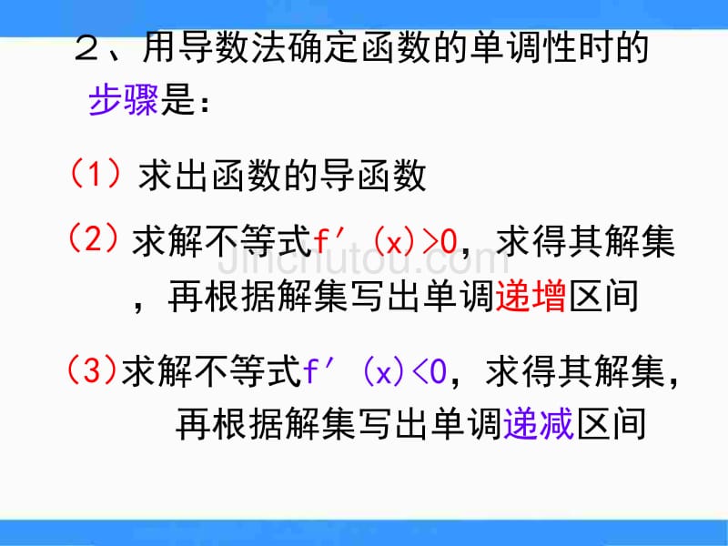 【优品课件】北师大版高中数学（选修1-1）4.1《函数的单调性与极值》（函数极值） 课件_第3页