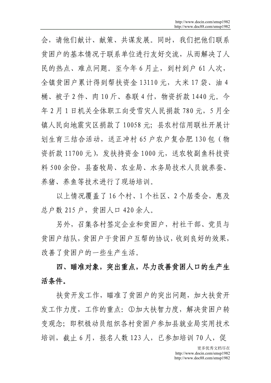 年老翁镇扶贫开发半年工作总结_第2页