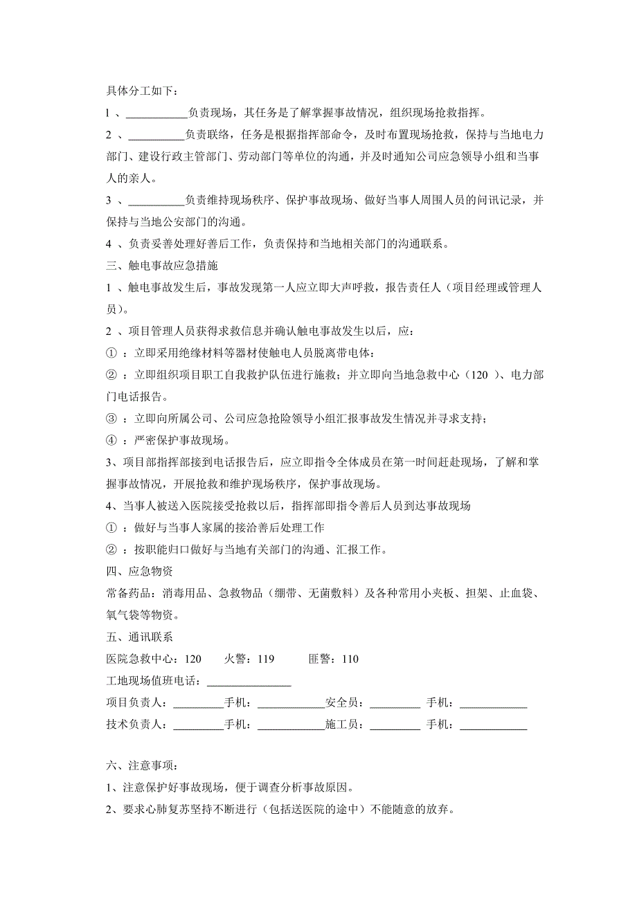 建筑装饰工程应急预案_第4页