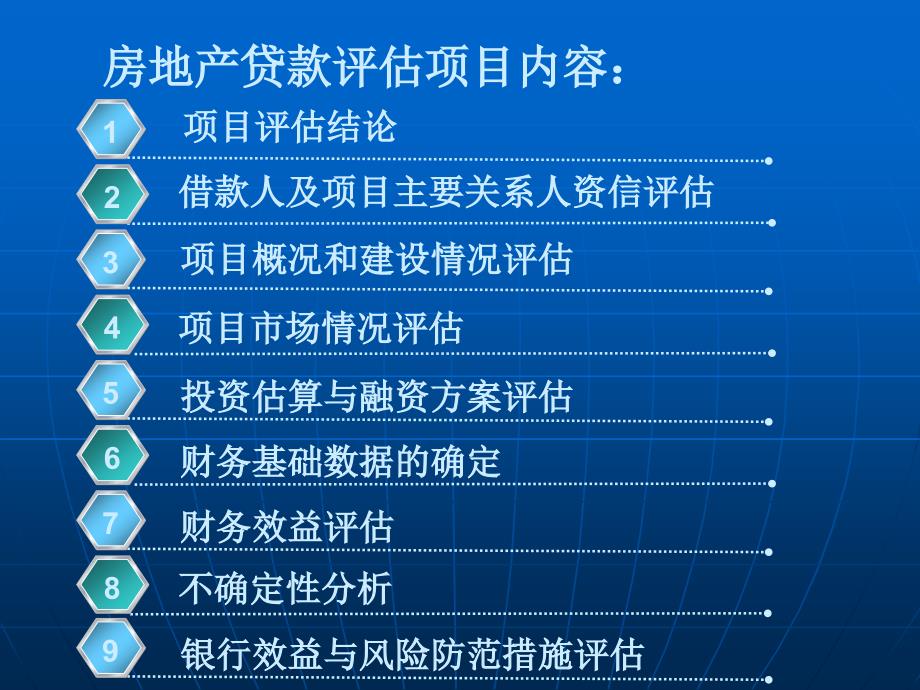 [工学]D__PPT_房地产贷款项目评估_第3页