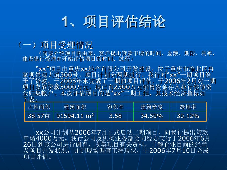 [工学]D__PPT_房地产贷款项目评估_第4页