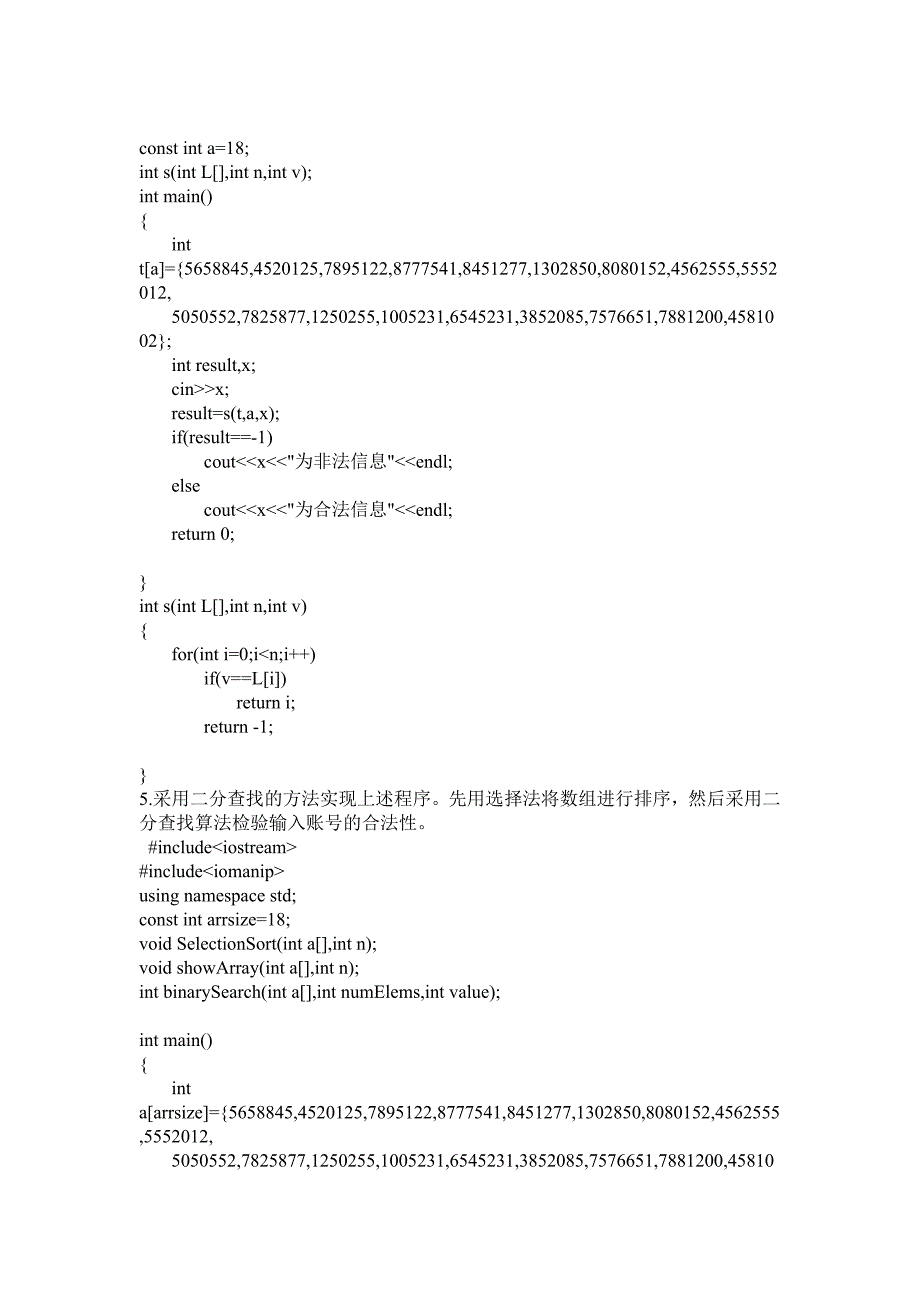 c++实验报告一   数组与指针_第2页