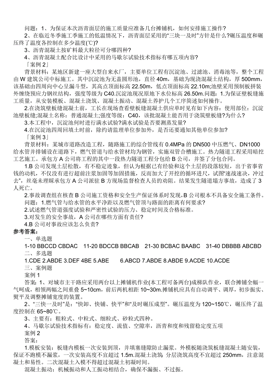2005-2016二级建造师市政实务历年真题及答案_第4页