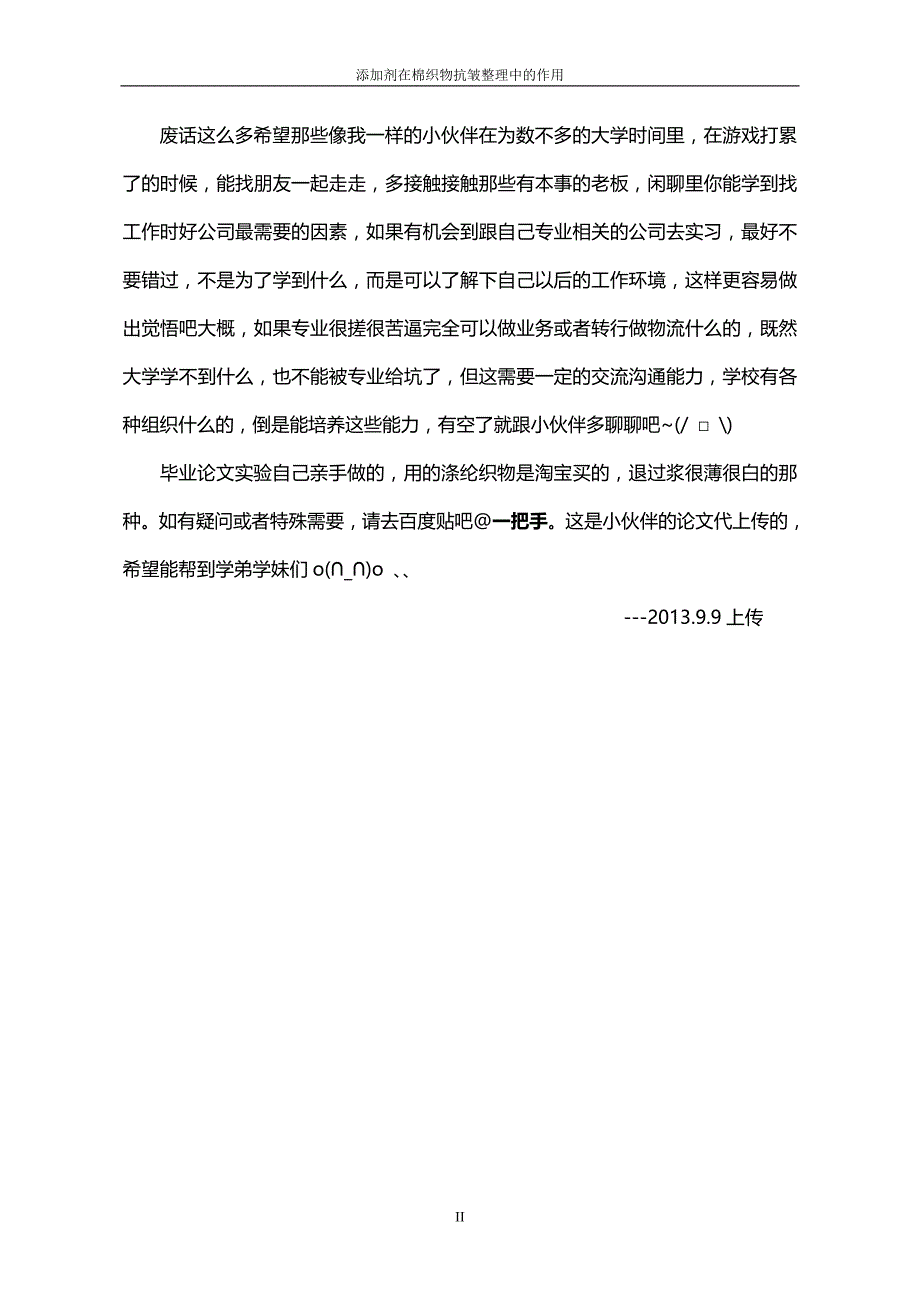 几种抗皱整理剂对棉织物抗皱效果的比较_第2页