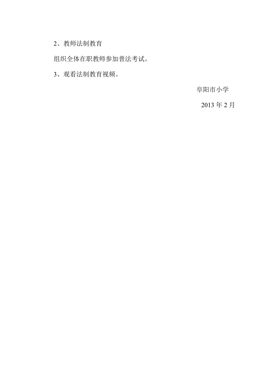 法制安全教育实施方案_第3页