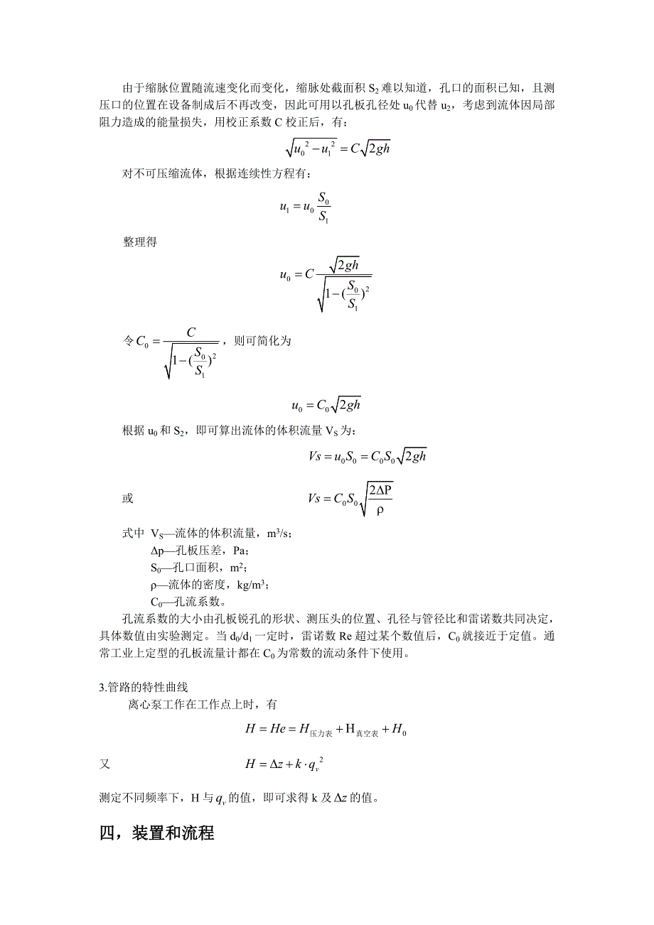 离心泵特性曲线_第3页