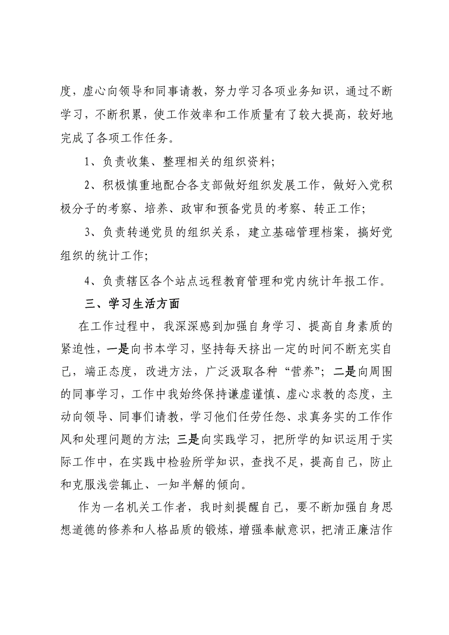 街道组织干事个人工作总结_第2页