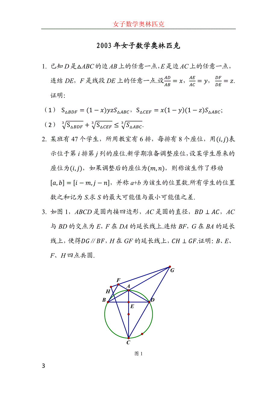 历届女子数学奥林匹克试题_第4页