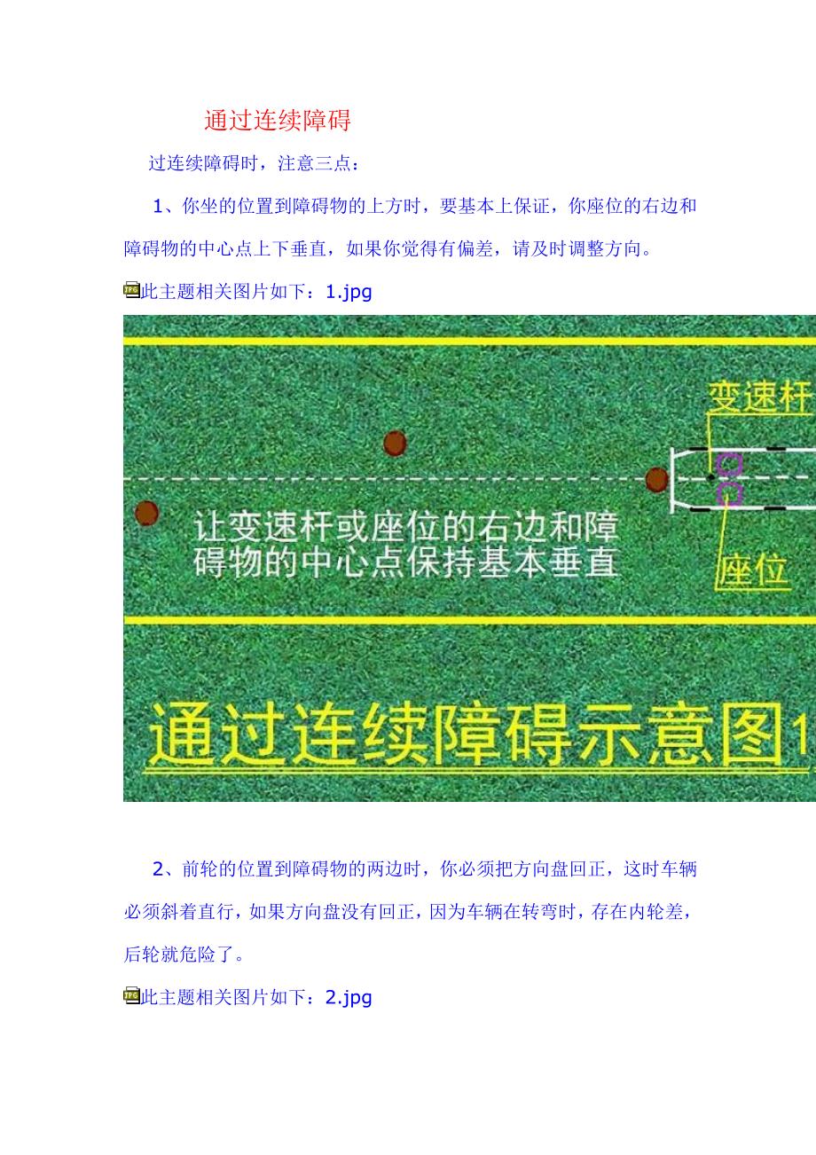 通过连续障碍、三点成一线上单桥,或者靠边停车的方法_第1页