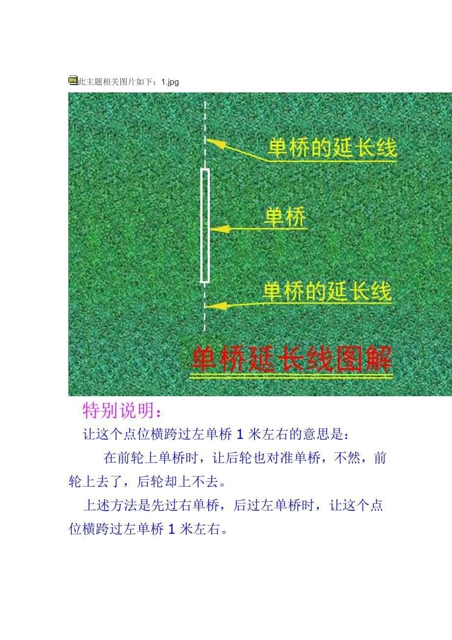 通过连续障碍、三点成一线上单桥,或者靠边停车的方法_第5页