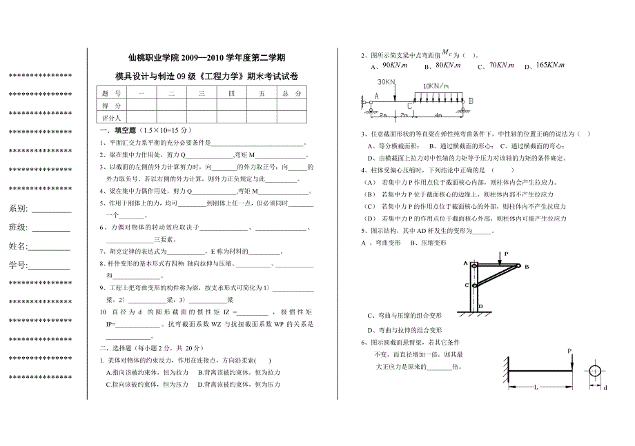 工程力学试卷(1)_第1页