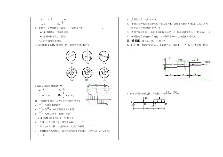 工程力学试卷(1)_第2页