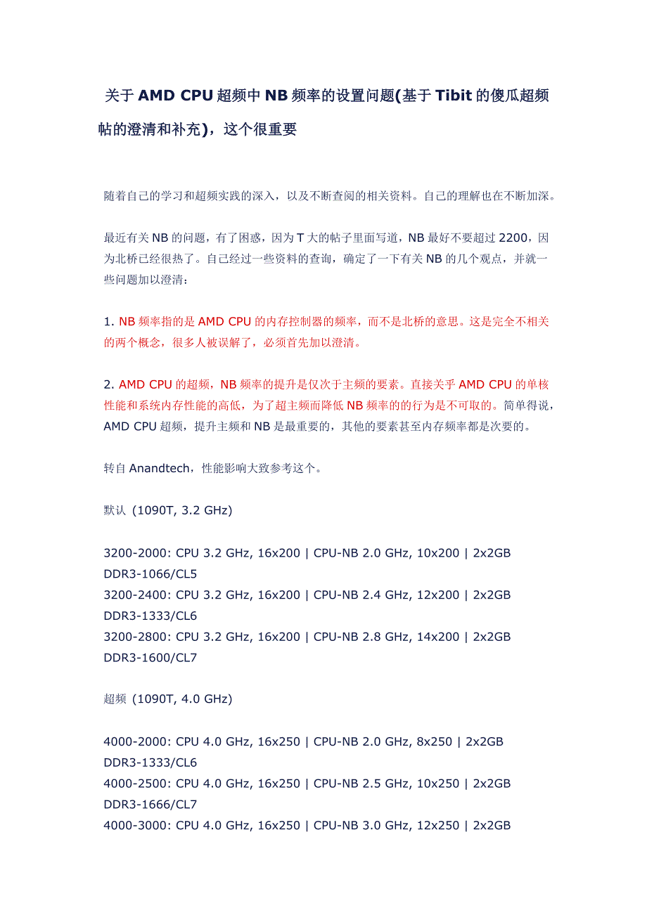 amd cpu超频中nb频率的设置问题_第1页