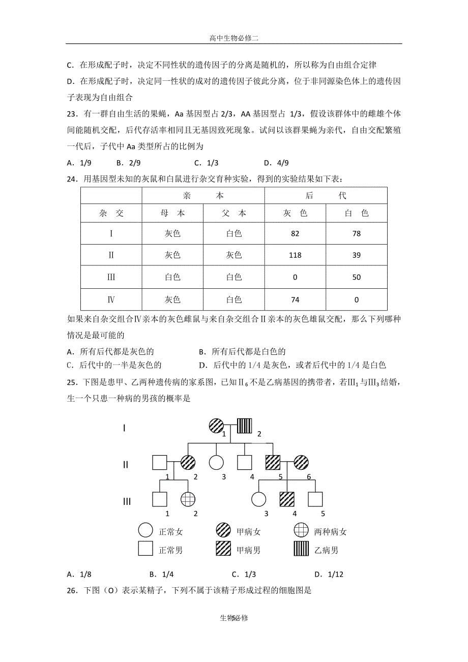 人教版试题试卷湖北省宜昌市一中11-12学年高一春季学期期中考试(生物)_第5页