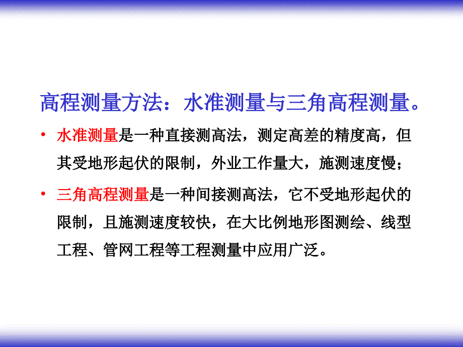 项目八 三角高程导线测量_第2页