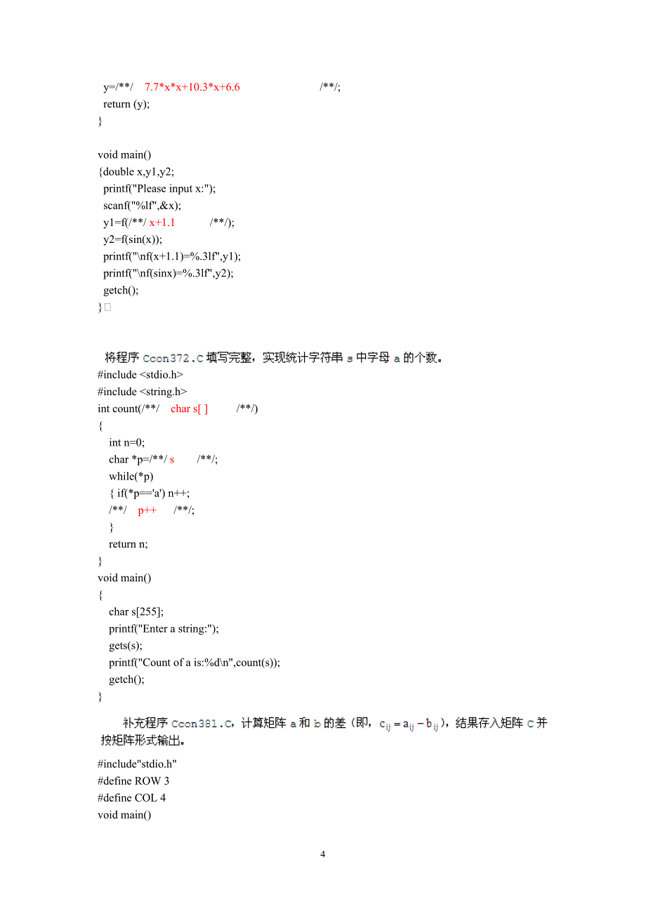 福建省c语言模拟试题及答案_第4页