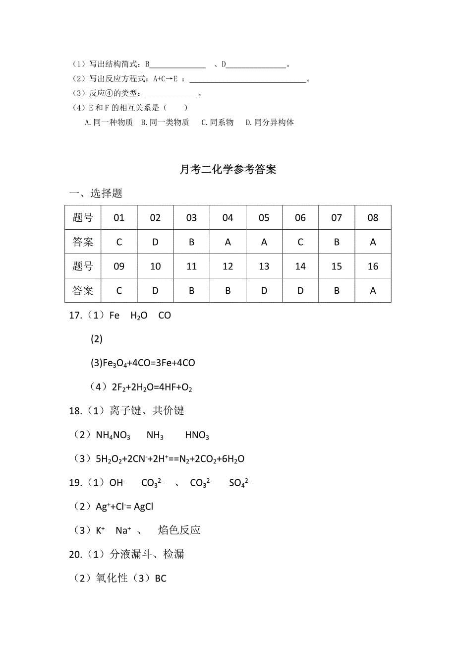 甘肃省张掖中学2013届高三上学期第二次(10月)月考化学试卷_第5页