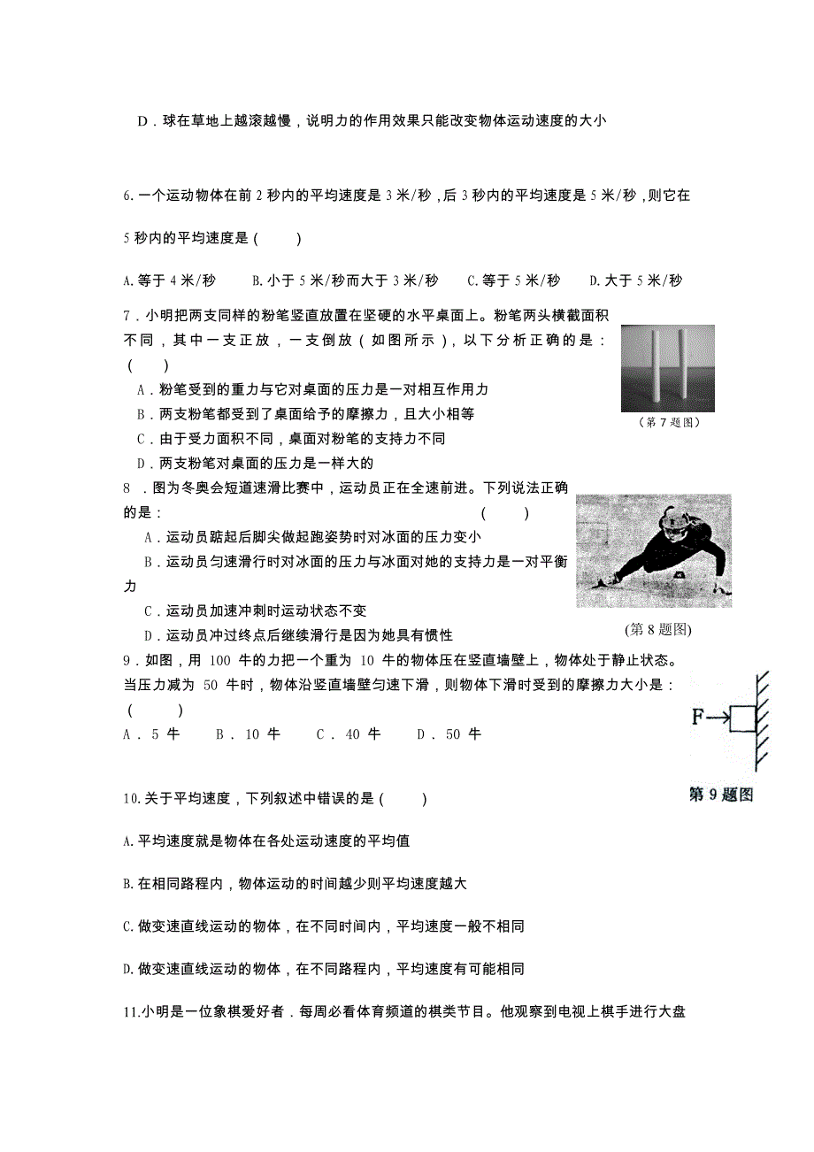 华师大八上新课程机械运动和力练习卷(肖老师命题)_第2页