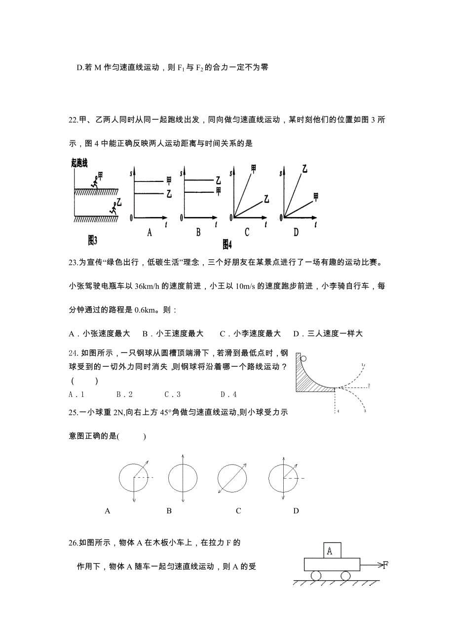 华师大八上新课程机械运动和力练习卷(肖老师命题)_第5页