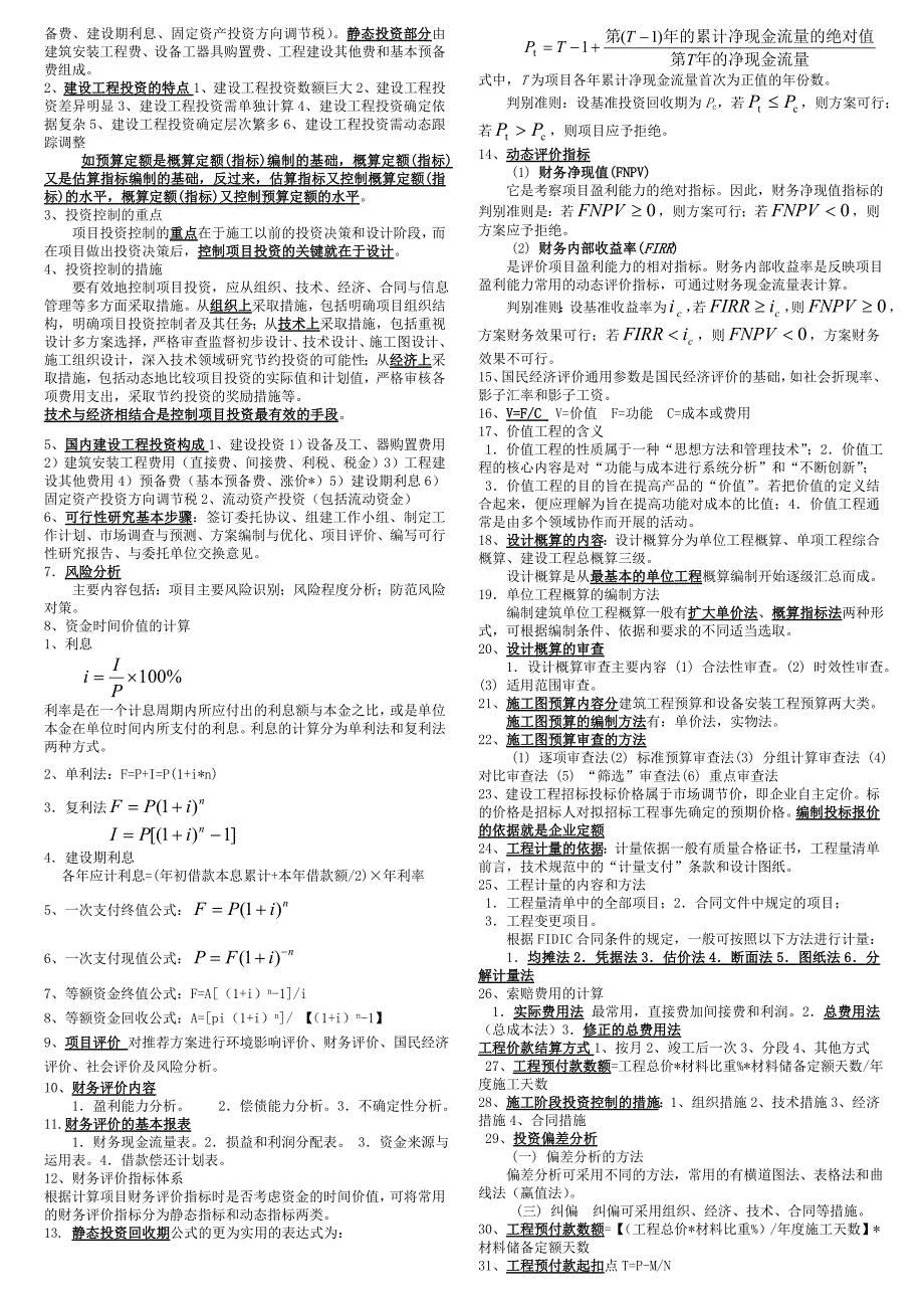 铁路监理管理与控制试题_第3页