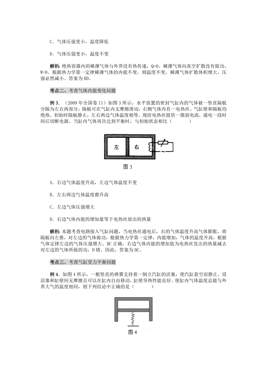 考前冲刺——高考热学气缸活塞类型十大考点_第2页