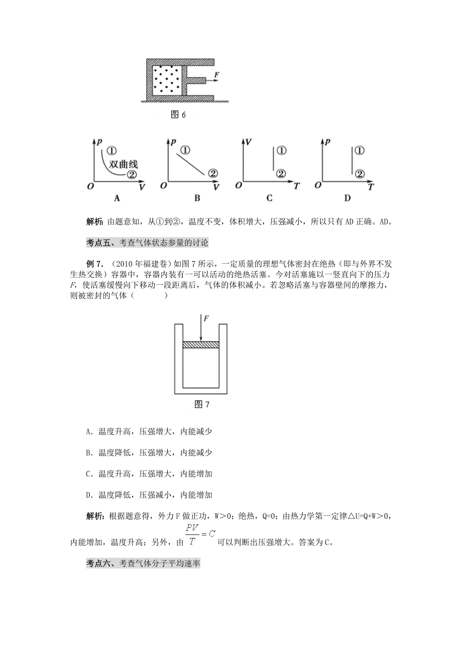 考前冲刺——高考热学气缸活塞类型十大考点_第4页