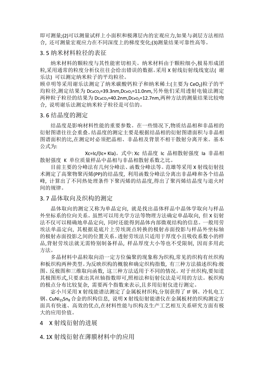 x射线衍射技术在材料分析中的应用_第3页