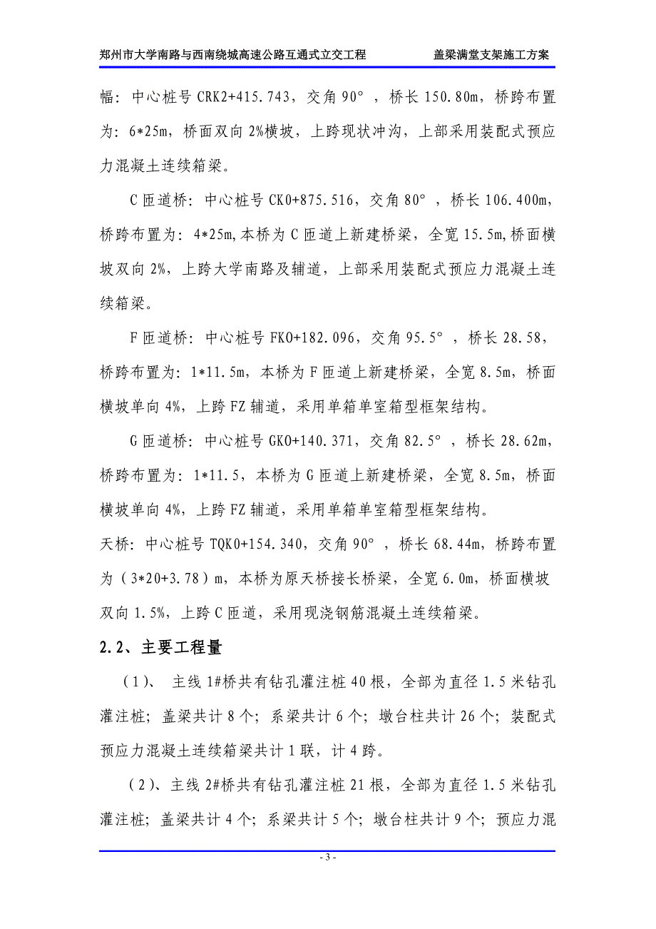 大学南路盖梁满堂支架施工技术方案_第3页