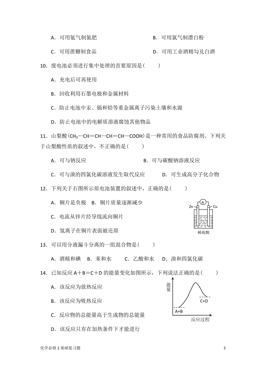 化学必修2基础复习题_第2页