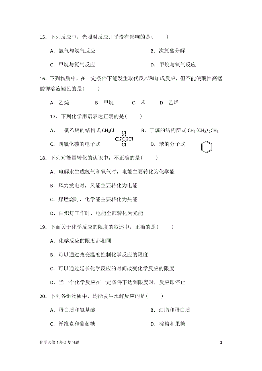 化学必修2基础复习题_第3页