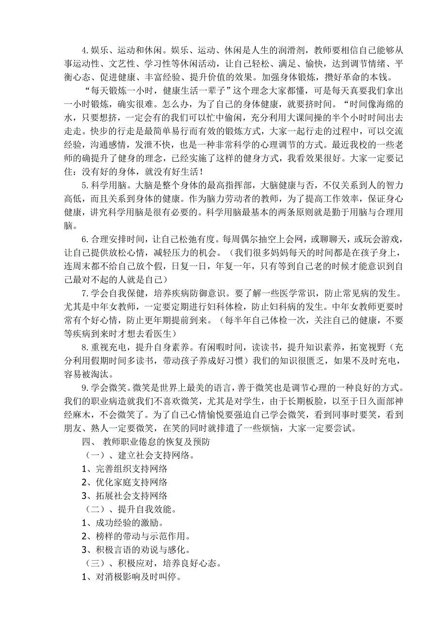 教师职业倦怠的症状、原因、调节对策和预防_第3页