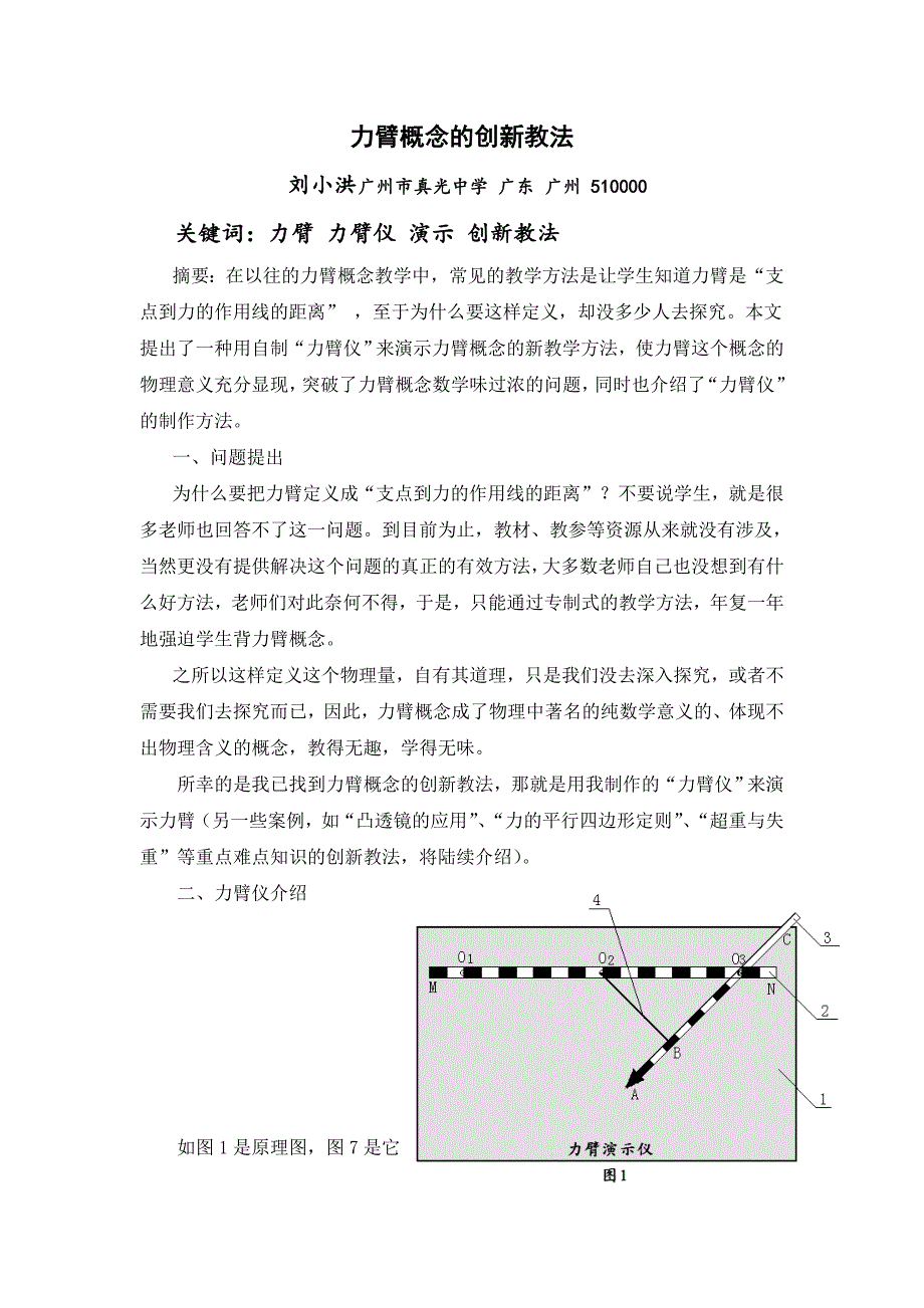 发稿：力臂概念的创新教法_第1页