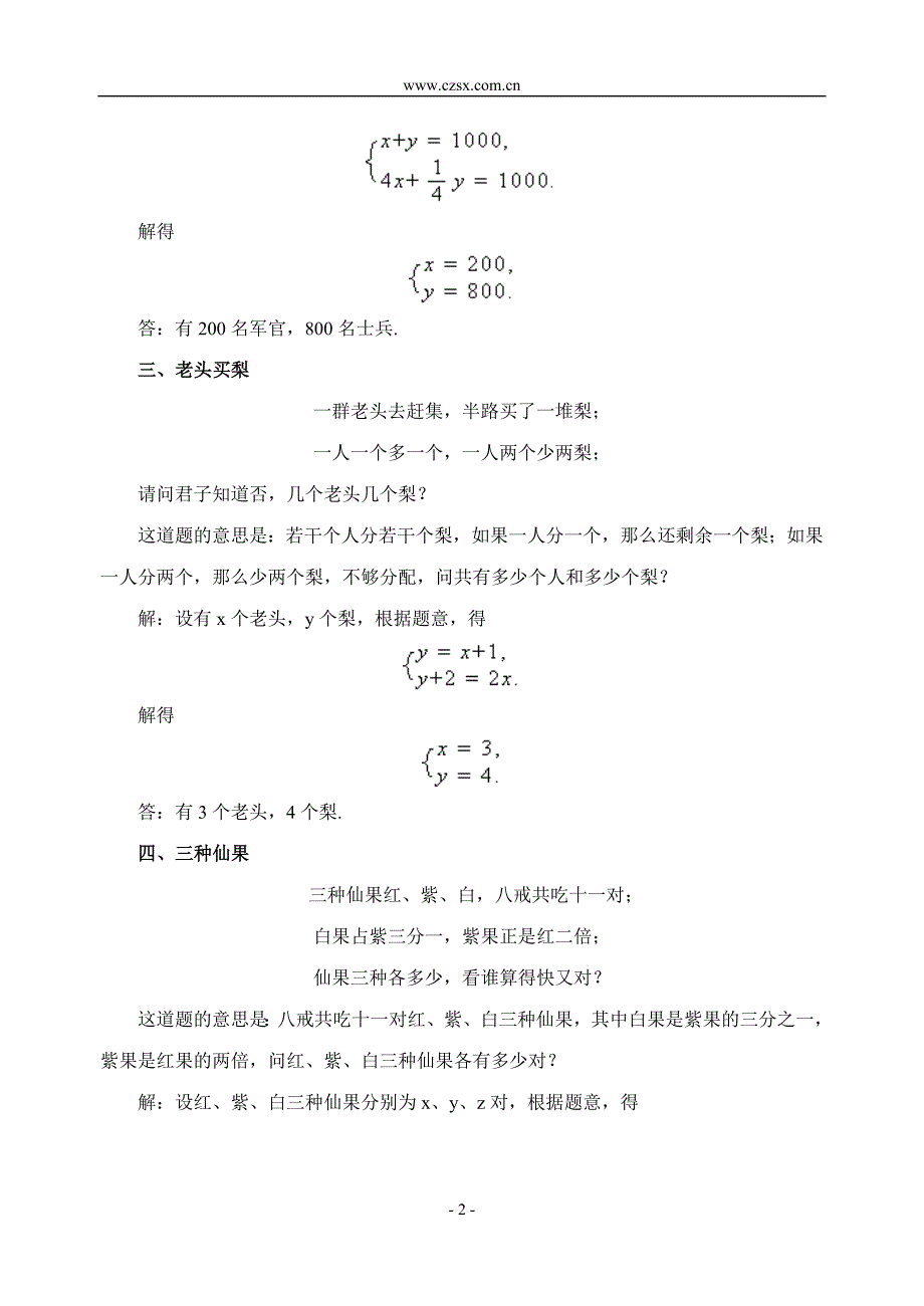 有趣的诗歌算题-_第2页