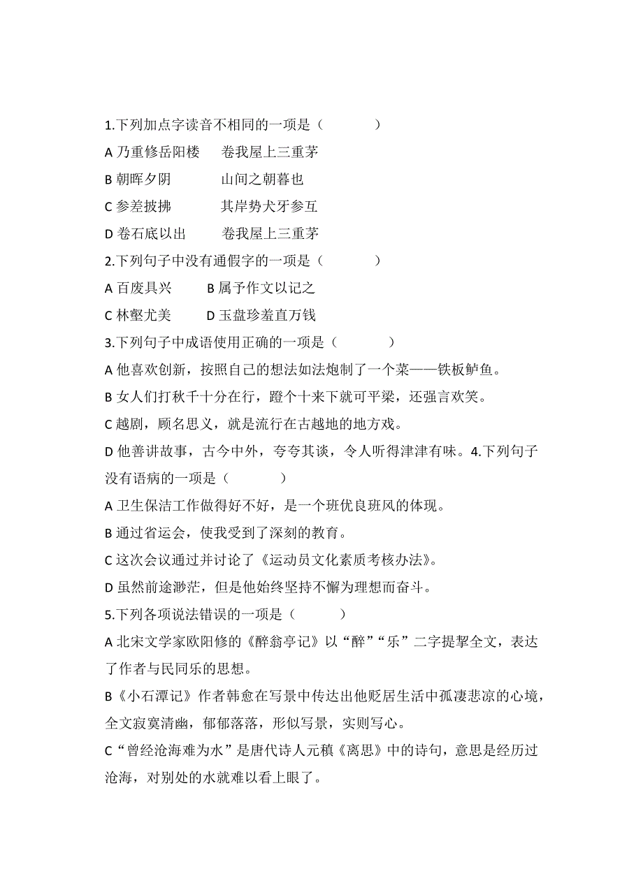 宁波体育运动学校期末试卷初二语文2015年6月_第2页