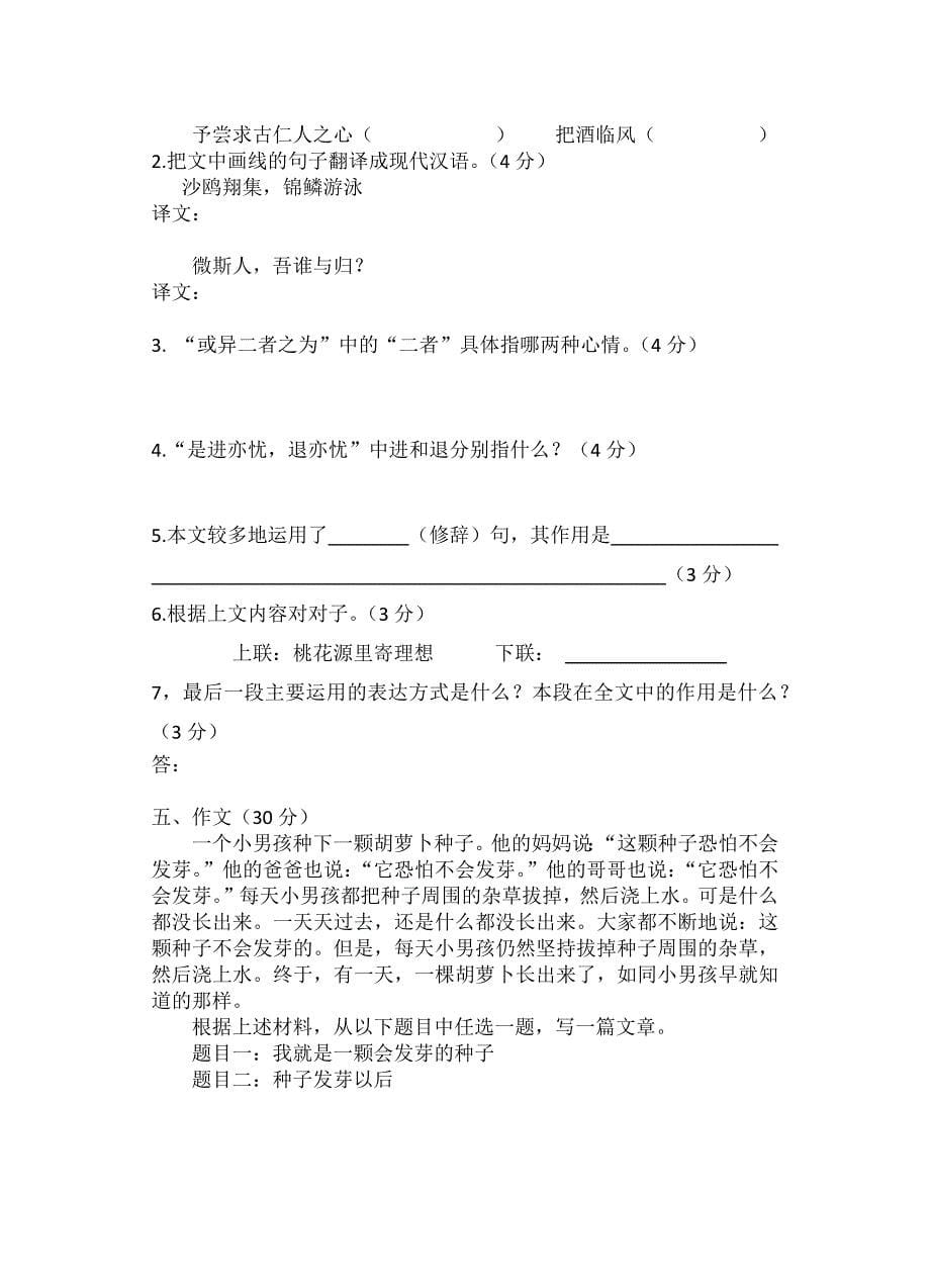 宁波体育运动学校期末试卷初二语文2015年6月_第5页